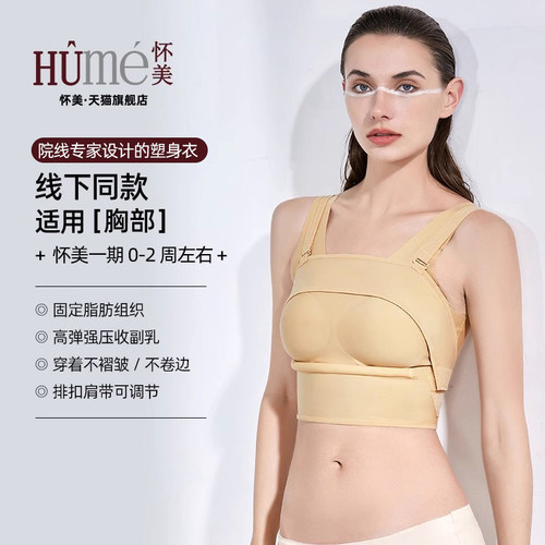 怀美束乳收副乳隆胸术后塑身上衣
