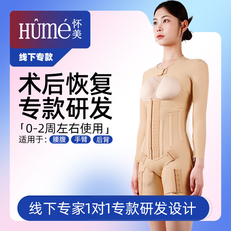怀美【线下专款】一期吸脂术后腰腹抽脂手臂束腰背连体衣塑身衣,女士内衣/男士内衣/家居服,塑身连体衣,淘宝优惠券,粉丝福利购,淘宝优惠卷