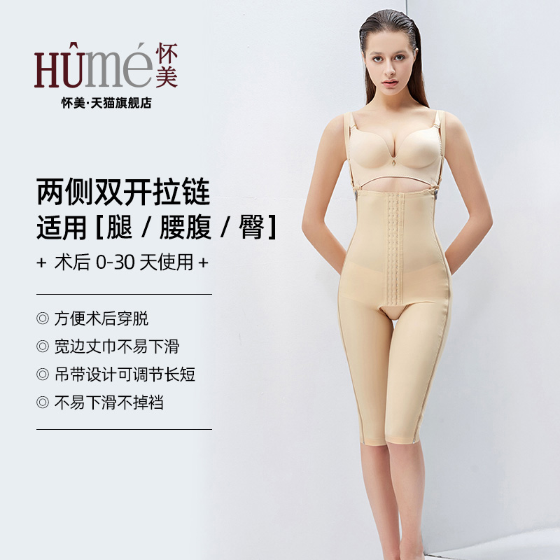 懷美一期吸脂術后輔助塑身褲吊帶