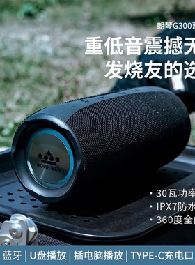 ROYQUEEN/朗琴 G300重低音蓝牙音箱TWS双机互联立体声防水长续航