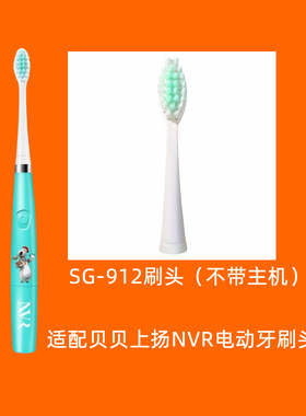 适配贝贝上扬NVR电动牙刷头儿童SG-912替换头2个