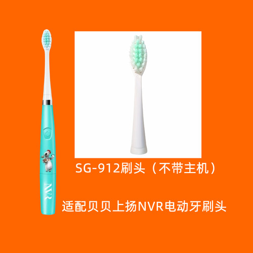 适配贝贝上扬NVR电动牙刷头儿童SG-912替换头2个