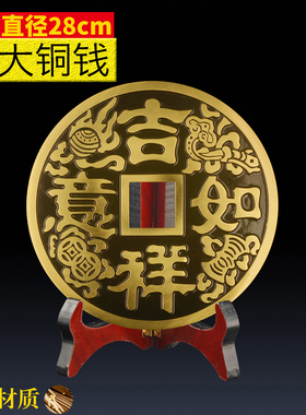 大铜钱挂件吉祥如意钱摆件纯铜家居软装饰品工艺品办公室送礼礼品
