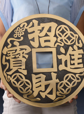 纯黄铜招财镇宅大铜钱挂件摆件