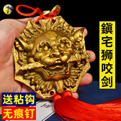 狮咬剑挂件纯铜铜狮子八卦镜虎头门神睚眦吞口兽海神门符大门尖角
