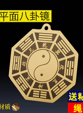 太极八卦镜纯铜平面镜子