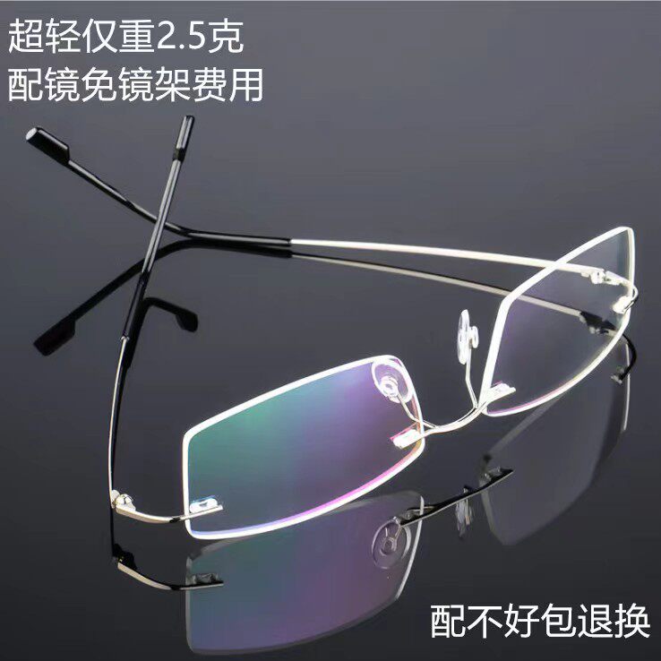 超轻零感无边框眼镜男士可配变色防蓝光有度数近视眼镜架女平光镜
