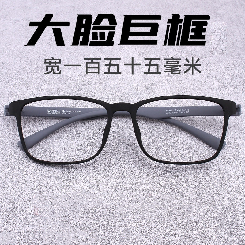 超大框专为大脸设计眼镜框男款全框眼镜可配度数加宽防蓝光平光镜