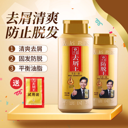 正品千恋去屑防脱王洗发水