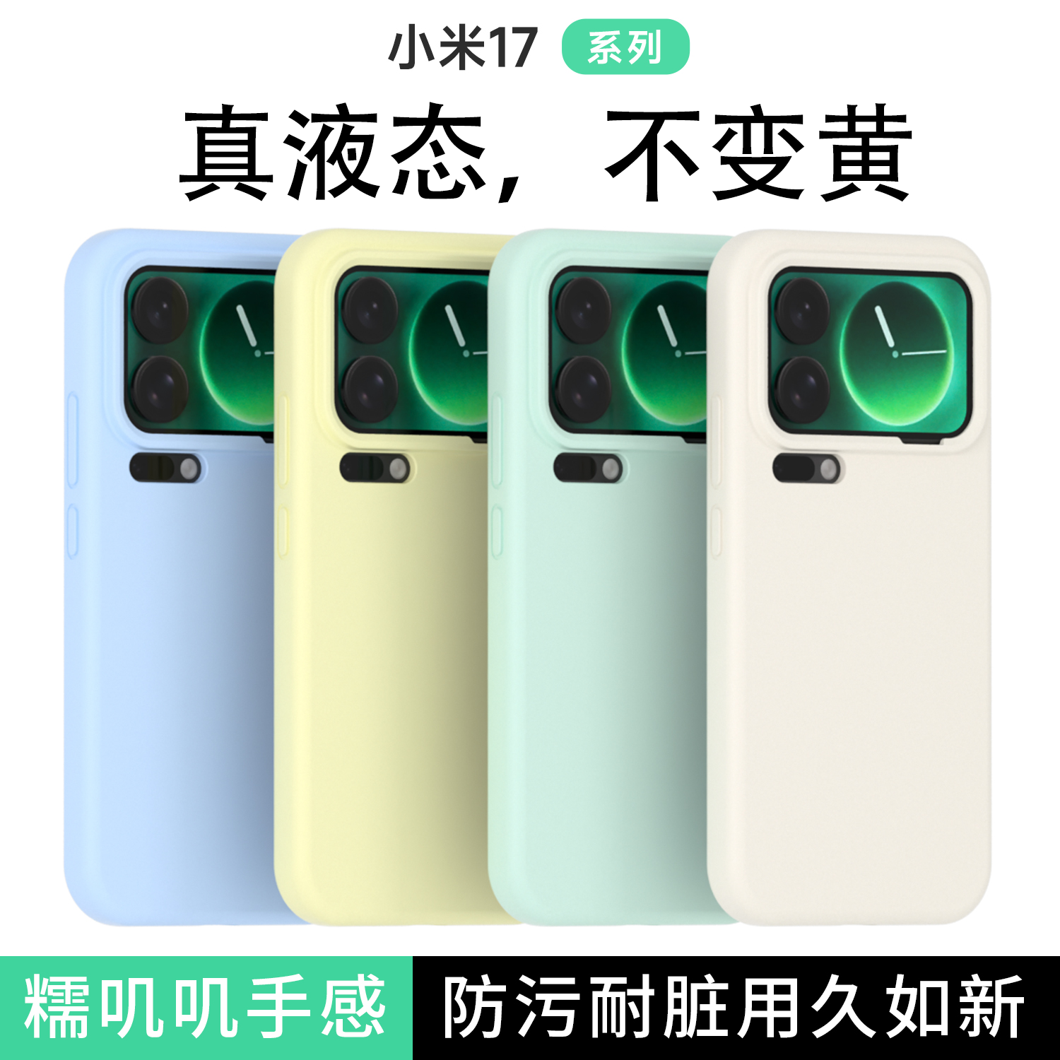 适用小米17pro手机壳真液态硅胶全包耐防摔xiaomi17纯色亲肤17promax至尊版保护套男女新款ins风小米17/17pro