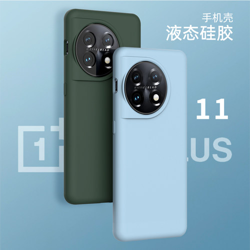 纯色液态硅胶全包一加11手机壳