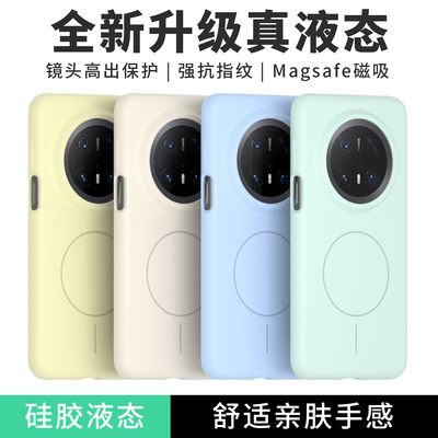 适用华为mate70pro手机壳真液态硅胶磁吸全包耐防摔huaweimate70纯色亲肤mate60保护套pura80pro+男女ultra