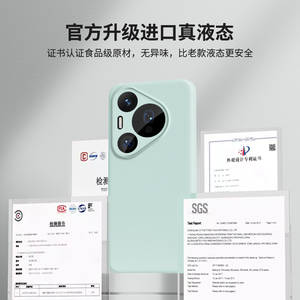 适用华为Pura70Pro手机壳p90新款液态硅胶p70Pro+保护套全包镜头精孔pura70ultra防摔mate60pro+男女mate80