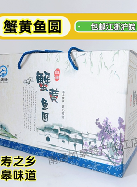 礼盒顺丰包邮江浙沪皖如皋特产白蒲蟹黄鱼圆渔蒲塘鱼圆鱼丸鱼滑
