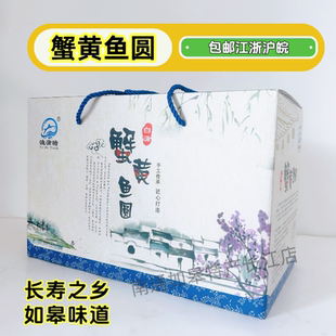 礼盒顺丰包邮江浙沪皖如皋特产白蒲蟹黄鱼圆渔蒲塘鱼圆鱼丸鱼滑