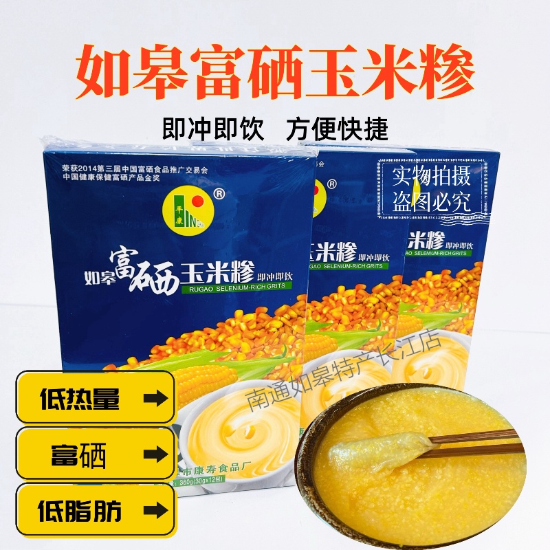 正宗如皋特产五谷杂粮富硒玉米糁黑米粉荞麦粉康寿食品平康冲饮