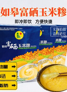 正宗如皋特产五谷杂粮富硒玉米糁黑米粉荞麦粉康寿食品平康冲饮