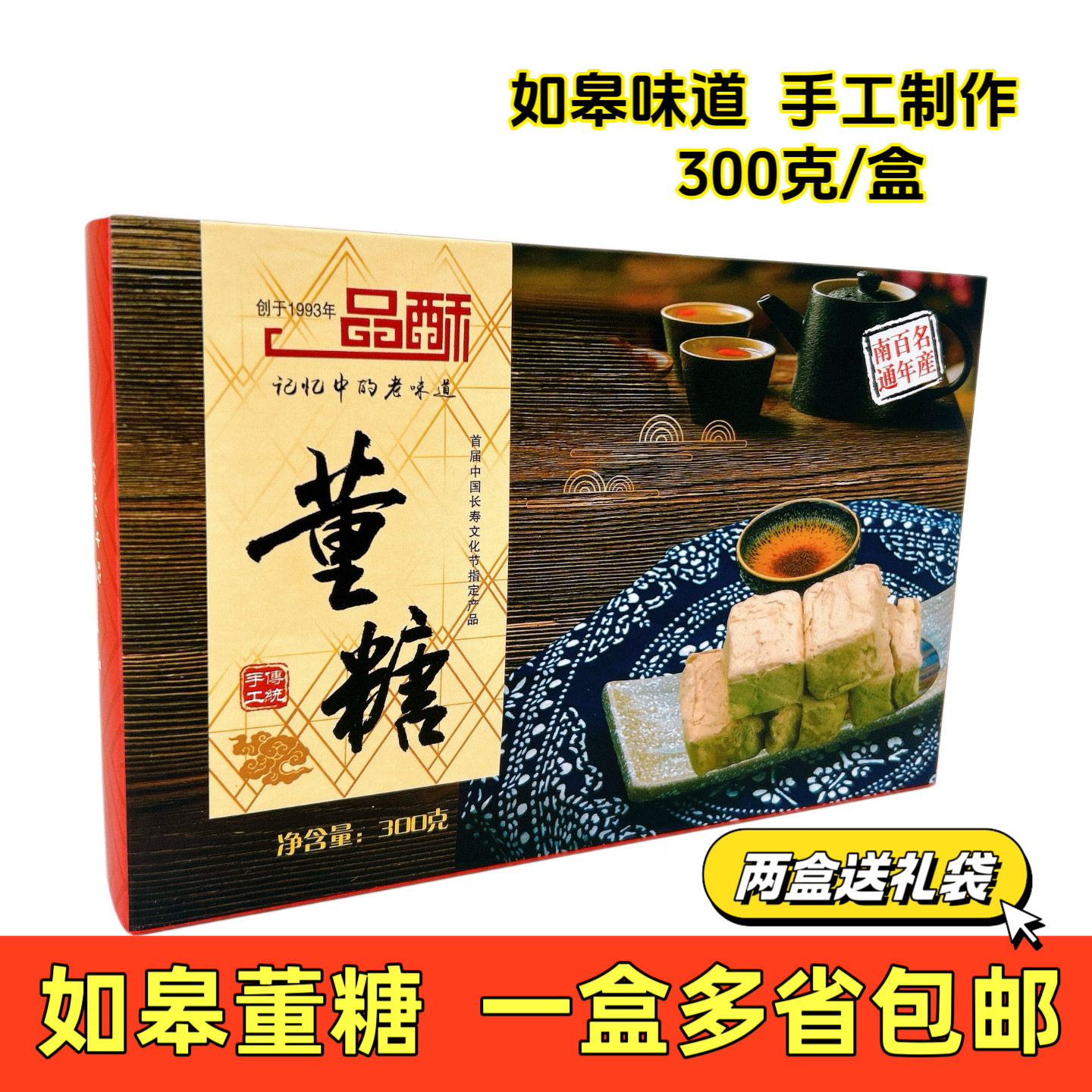 南通如皋特产雉水一品酥糕点礼盒土特产董糖传统糕点零食酥糖