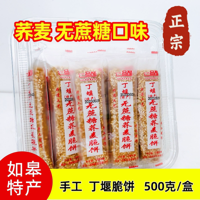 包邮南通特产如皋丁堰脆饼老式手工脆饼老年人早餐月子餐茶食糕点