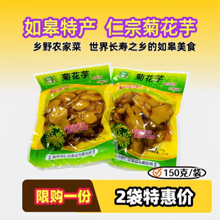 南通如皋特产仁宗菊花芋洋生姜芋洋姜片酱芋咯嘣脆下饭菜