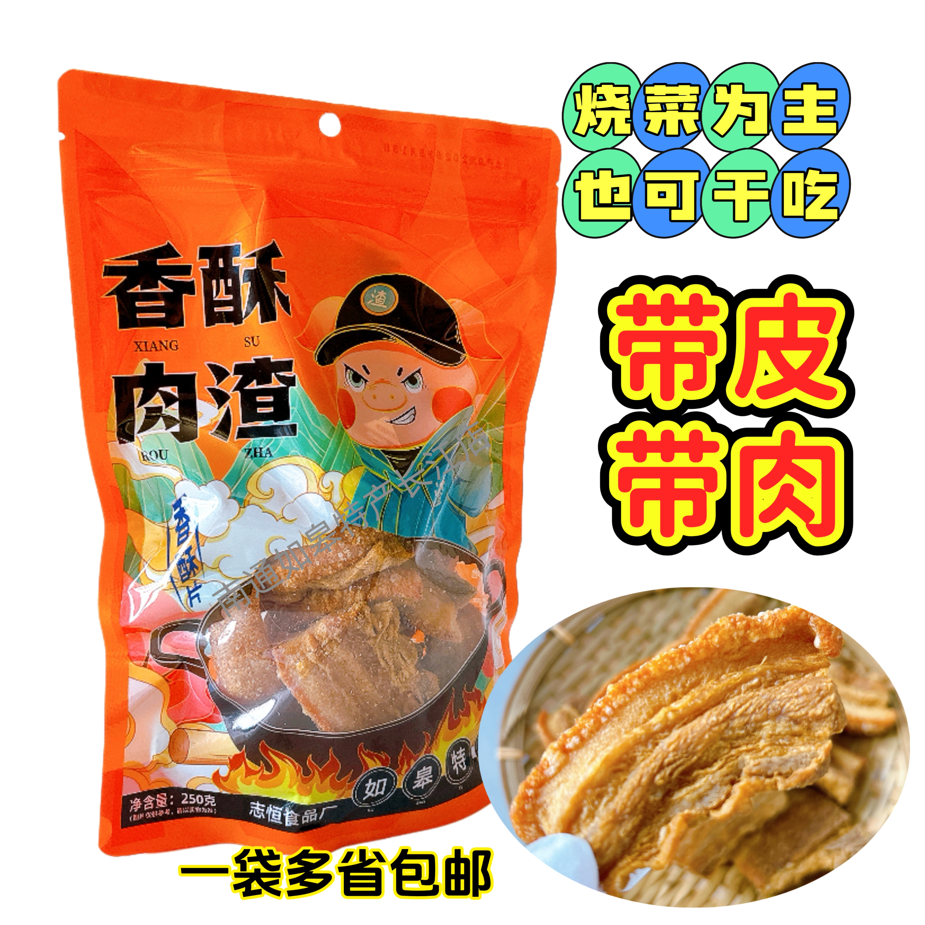 包邮南通如皋特产志恒肉渣煮菜油渣猪肉干脂渣油粕小吃带皮带肉