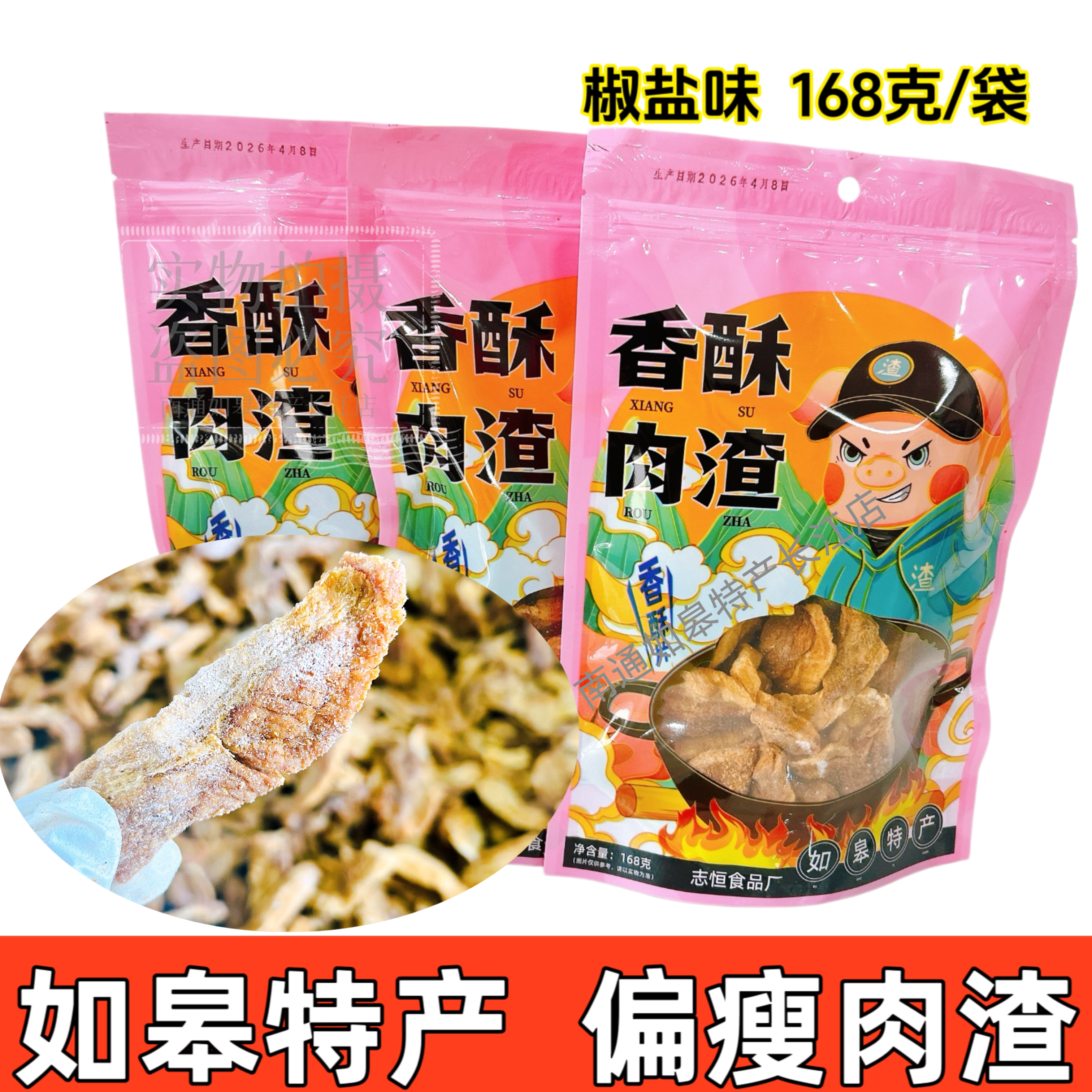 包邮如皋特产志恒偏瘦肉渣油渣猪肉干脂渣油粕零食纯瘦香酥肉渣