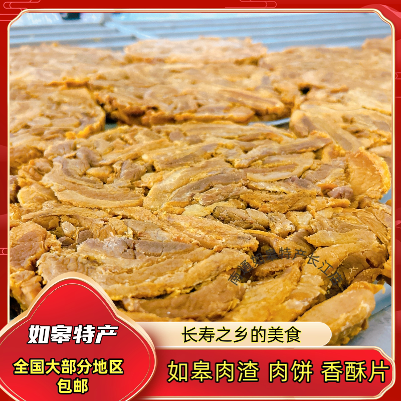 如皋肉渣饼如皋志恒肉渣油渣脂渣香酥片油粕小吃生酮零食