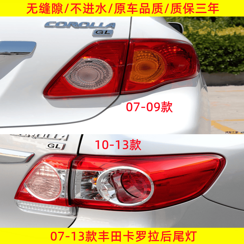 适用于丰田07-13款卡罗拉后尾灯壳左右倒车刹车灯罩半总成