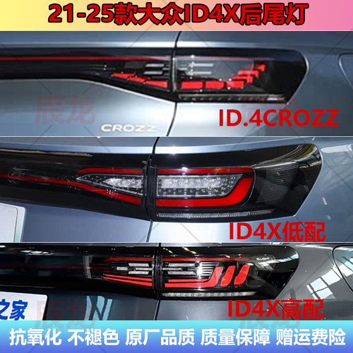 21-25款大众ID4X后尾灯刹车灯