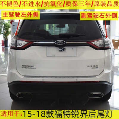 贝英博福特锐界后尾灯原品