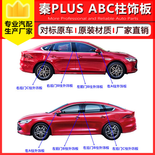 适配比亚迪秦PLUS外饰板车门饰板