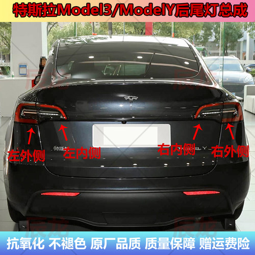 特斯拉Model3/ModelY后尾灯
