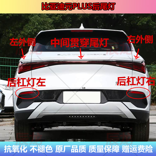 配比亚迪元PLUS后尾灯倒车刹车灯