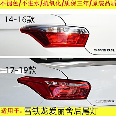 贝英博雪铁龙爱丽舍后尾灯原品