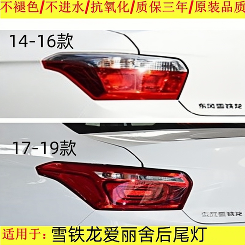 贝英博雪铁龙爱丽舍后尾灯原品