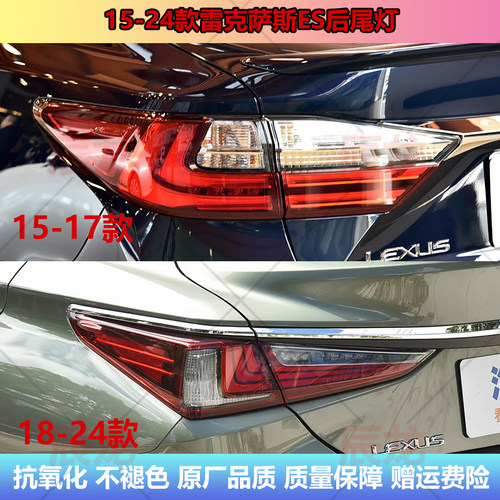 15-24款雷克萨斯ES后尾灯刹车灯