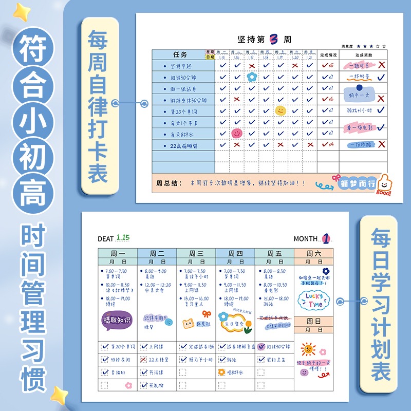 学习计划表自律打卡台历本儿童成长奖励孩子积分卡2025每日时间表