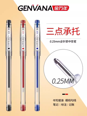 0.25mm笔极细中性笔芯黑笔细头红笔财务笔会计记账专用笔超细签字