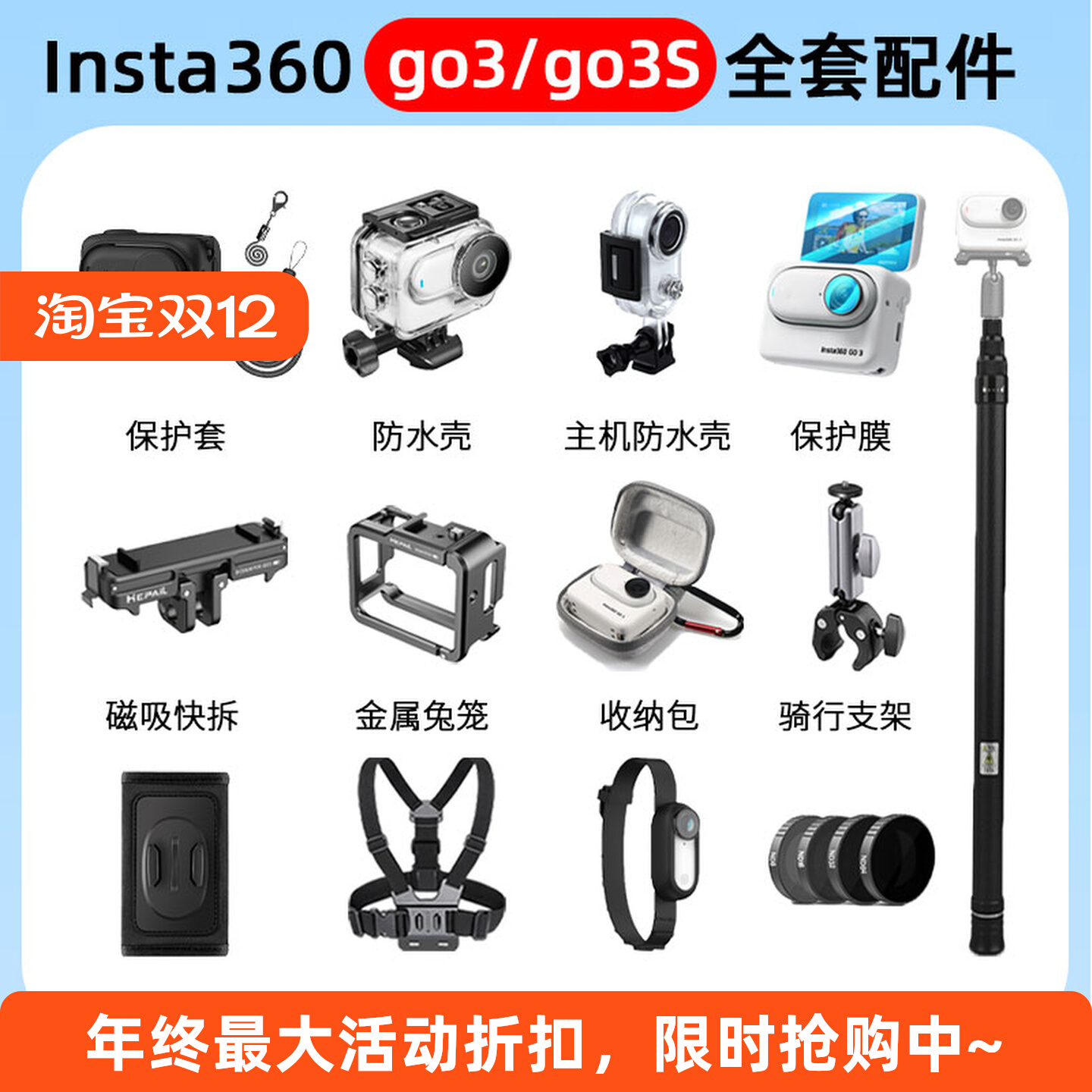 Insta360Go3S相机配件套装