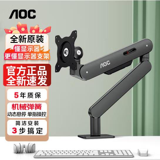 AOC显示器升降悬臂支架