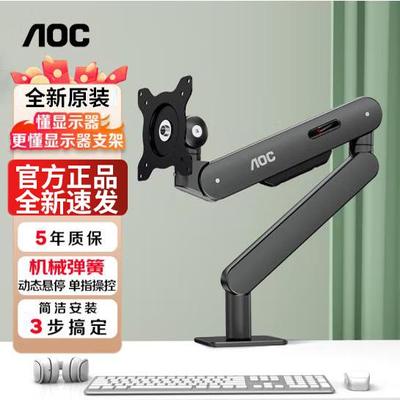 AOC显示器升降悬臂支架