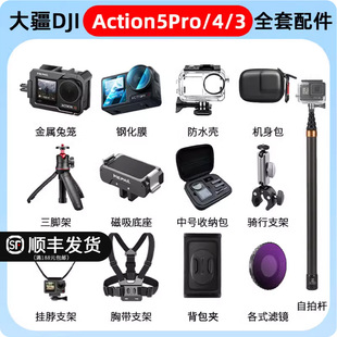 DJI大疆Action5pro配件ac4/3挂脖支架保护套装胸带收纳包电池手柄