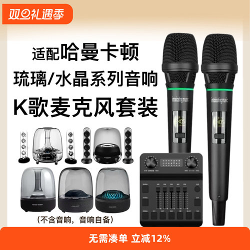 适用于哈曼卡顿琉璃水晶战神JBL音响话筒无线麦克风K歌调音台声卡