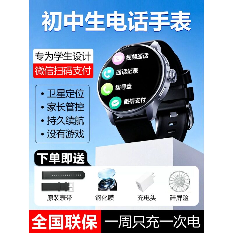 【开学季】新款学生电话手表初高中专用智能手表ai插卡定位华强北