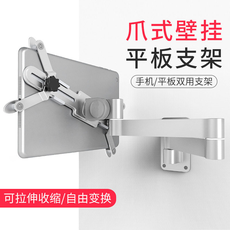 昊雄平板电脑支架旋转伸缩壁挂