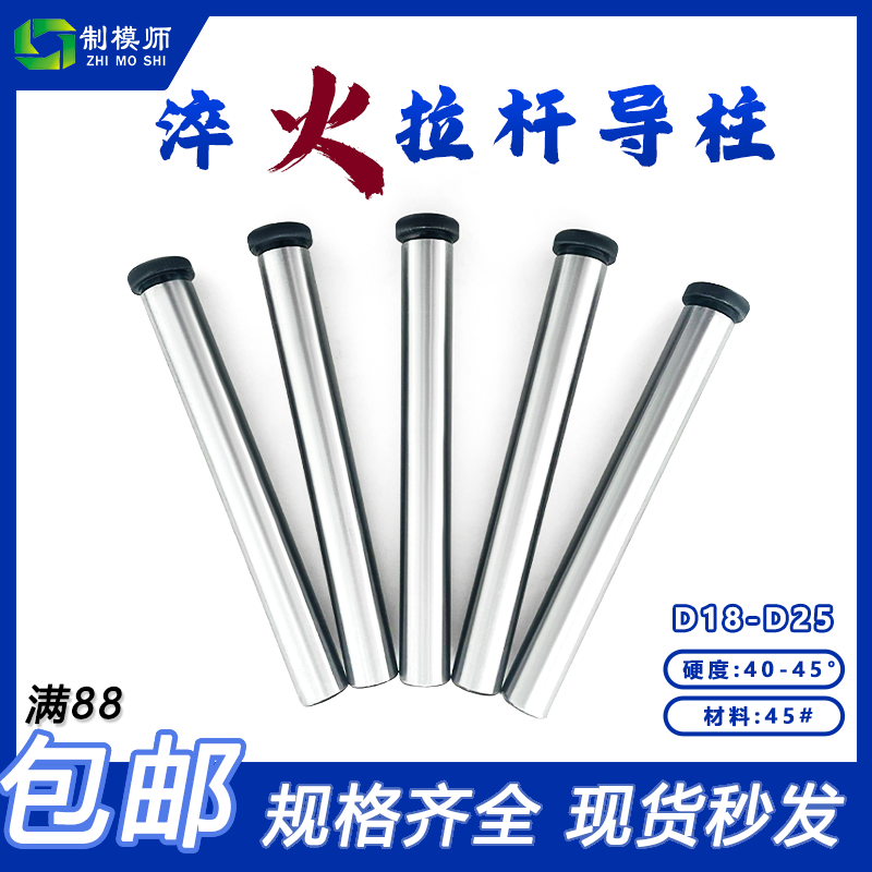 制模师拉杆导柱45#钢高频热处理