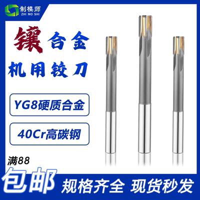 镶合金铰刀硬质直柄机用加长钨钢绞刀支持非标定做6mm-100mm