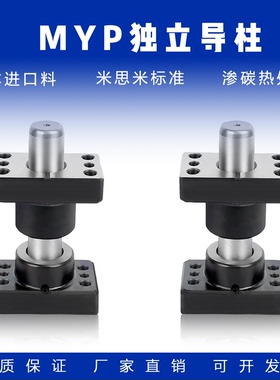 冲压模具米思MYP独立导柱组件带座滑动外导柱MYZP镶石墨32/38/50