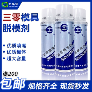 正宗优质宁波三零脱模剂 清洗剂 防锈剂顶针润滑油 TB油性干性500