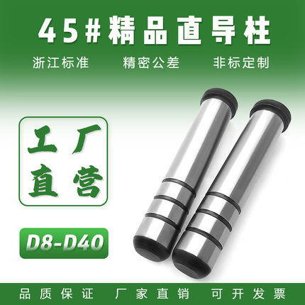 45#直导柱：(D8-D40)中碳钢塑料模具性价比直身有肩高频热处理A柱